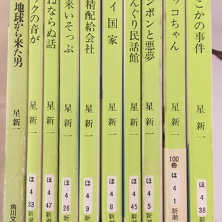 【取引中】星新一 文庫本10冊セット