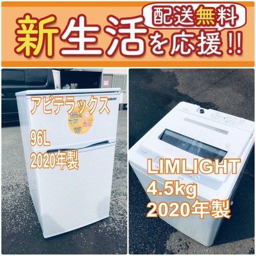 送料無料❗️一人暮らしを応援します❗️⭐️初期費用⭐️を抑えた冷蔵庫/洗濯機2点セット♪