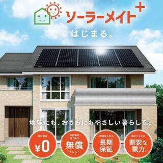 【無償譲渡・愛知県】ソーラーパネル 太陽光発電システム 一式 P...