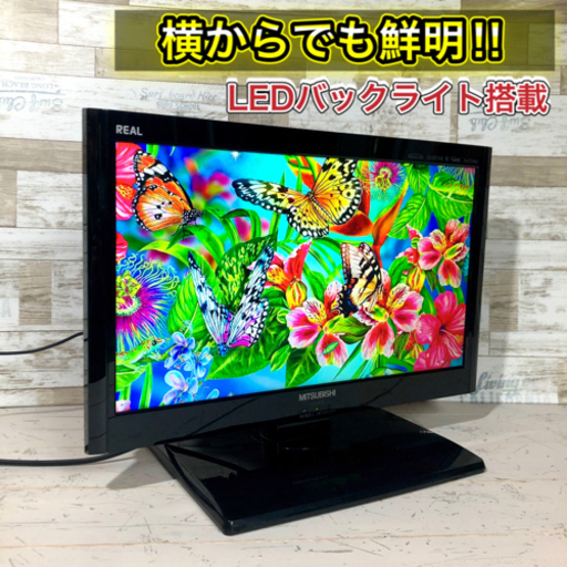 【すぐ見れるセット‼️】三菱 REAL 液晶テレビ 19型✨ PC入力\u0026HDMI搭載⭕️ 配送無料