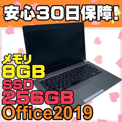 ★安心の30日保障付★Office2019/I5-6300U/8GBメモリ/SSD256GB/無線LAN/13.3型モニタ/win10/HDMI/領収書可/DYNABOOK R63D