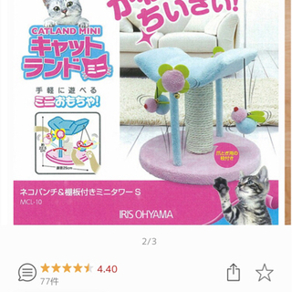 【お取引中】キャットタワー　ミニ　