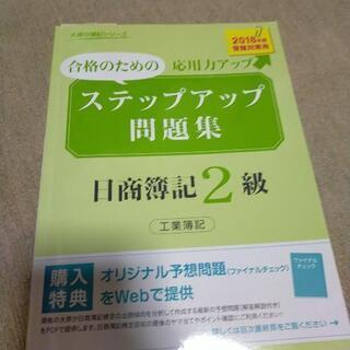 【お話中】日商簿記2級　工業簿記　