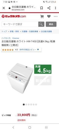 4.5kg 洗濯機 Hisence HW-T45D