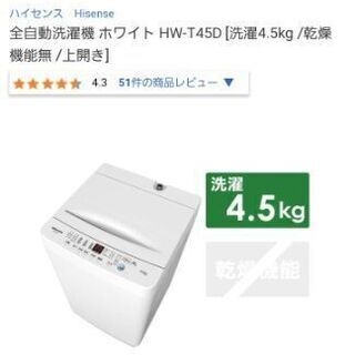4.5kg 洗濯機 Hisence HW-T45D