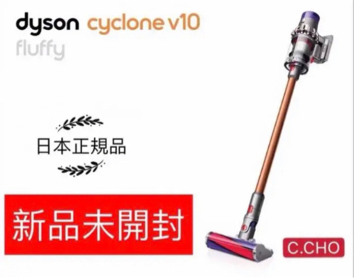 新品 ダイソン Dyson cyclone v10 fluffy 日本国内正規品