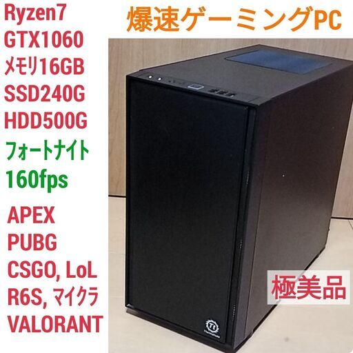 極美品 爆速ゲーミング Ryzen GTX1060 メモリ16G SSD240G Windows10  0906