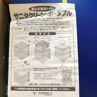 【ネット決済】商談中、組立式簡易トイレ