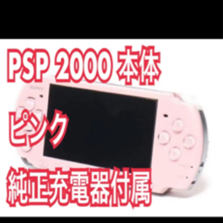 【ネット決済・配送可】PSP 2000 本体 ピンク バッテリー無し