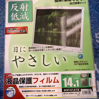 【ネット決済・配送可】液晶保護フィルム　14.1インチ