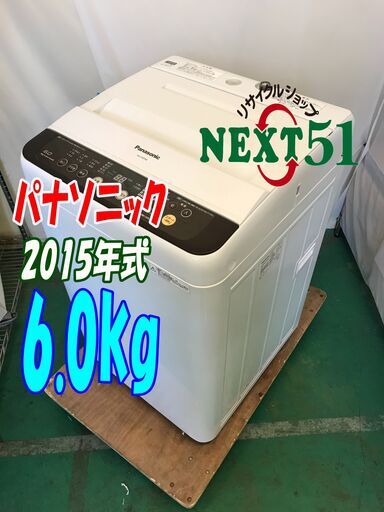 2015年製/パナソニック/NA-F60PB8/6.0kg★全自動洗濯機カビクリーンタンク（ステンレス槽）/つけおきコース/送風乾燥NJ24