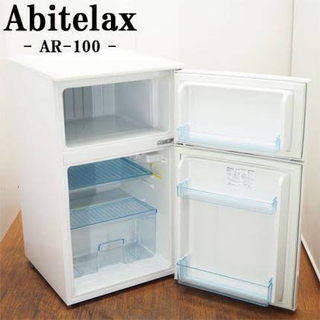 【ネット決済】Abitelax ノンフロン冷蔵庫(直冷式) AR...