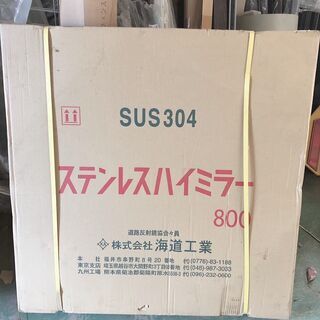 海道工業 SUS304 ステンレス カーブミラー 80cm 道路用