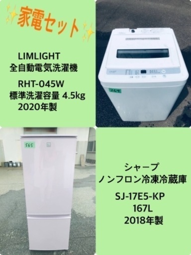 2020年製 ❗️送料設置無料❗️特割引価格★生活家電2点セット【洗濯機・冷蔵庫】