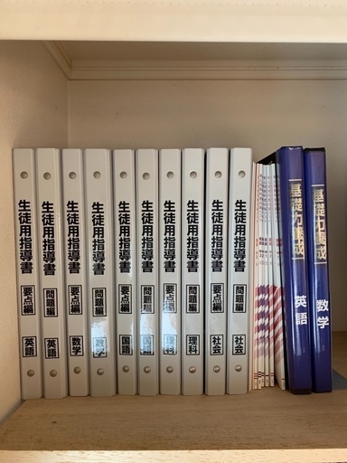 生徒用指導書