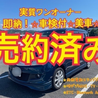 売約済み　　　全てコミ！低走行、車検付！ソリオ上位グレード　両側...