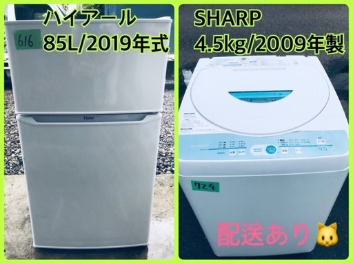 ⭐️2019年式⭐️ 冷蔵庫/洗濯機✨一人暮らし応援♬限界価格挑戦！！新生活家電♬