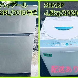 ハイアール 新生活家電Aセット 洗濯機4.5kgホワイト・冷凍冷蔵庫120L 