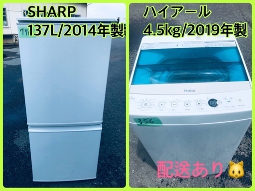 ⭐️2019年製⭐️ 冷蔵庫/洗濯機✨一人暮らし応援♬限界価格挑戦！！新生活家電♬