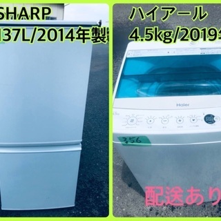 ⭐️2019年製⭐️ 冷蔵庫/洗濯機✨一人暮らし応援♬限界価格挑戦！！新生活家電♬　