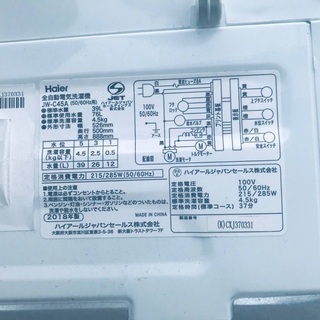 ⭐️2018年製⭐️ 当店オリジナルプライス✨家電2点セット✨✨冷蔵庫/洗濯機★