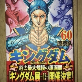 キングダム1〜60巻+2冊
