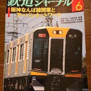 ■鉄道ジャーナル 2009年６月号