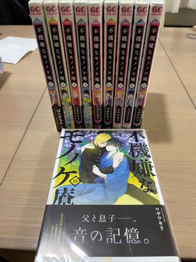 不機嫌なモノノケ庵1 9 16巻 みい 千早の本 Cd Dvdの中古あげます 譲ります ジモティーで不用品の処分
