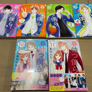 春待つ僕らの中古が安い 激安で譲ります 無料であげます ジモティー