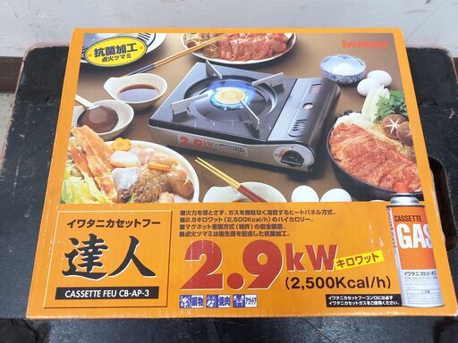 取引場所　南観音　A　2109-088　イワタニ　カセットフー　達人　2.9kw　カセットコンロ　ガスコンロ　未開封
