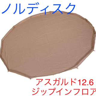 ノルディスク アルヘイム Zip in floor 12.6 NORDISK ALFHEIM12