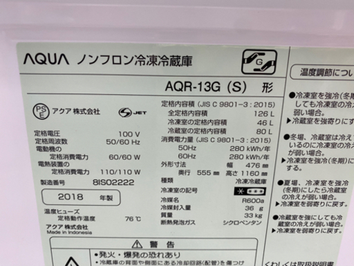 AQUA ブラッシュシルバー 2018年製 2ドア 冷蔵庫 126L