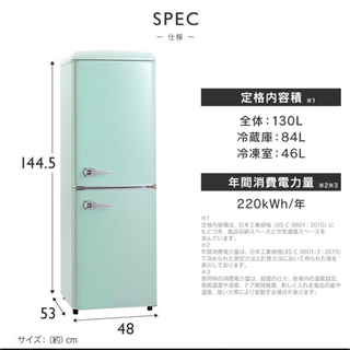最終値下げ！美品！アイリスオーヤマ 冷蔵庫 130L グリーン レトロ 