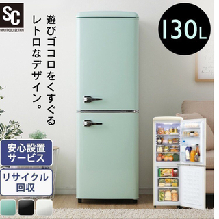 【ネット決済】最終値下げ！美品！アイリスオーヤマ　冷蔵庫　130...