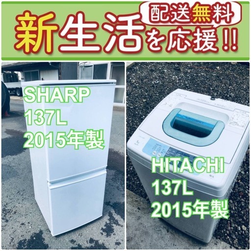 送料設置無料❗️新生活応援セール初期費用を限界まで抑えた冷蔵庫/洗濯機爆安2点セット