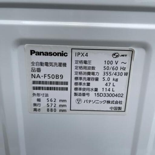 洗濯機 パナソニック NA-F50B9 2015年製 5kg 【3ヶ月保証★送料に設置込】自社配送時代引き可※現金、クレジット、スマホ決済対応※