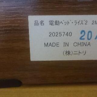 【受付終了】ニトリ 介護ベッド(電動式) 中古美品