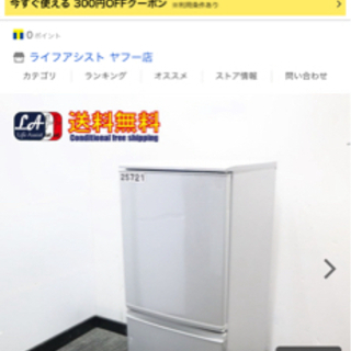 【決まりました】②SHARP 冷蔵庫　2016年購入　一人暮らし用