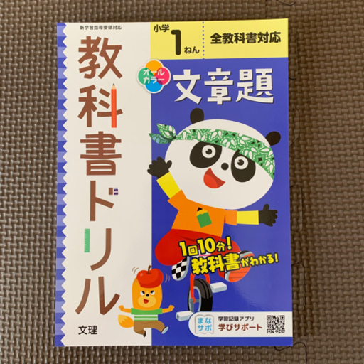 裁断済 教科書ドリル小学1年生文章問題算数 Dodson てだこ浦西の本 Cd Dvdの中古あげます 譲ります ジモティーで不用品の処分