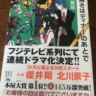 文庫・謎解きはディナーのあとで！