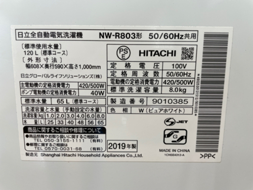 ↓↓9/6入荷‼︎2019年製 HITACHI 8.0kg 洗濯機 NW-R803   15,950円から値下げして