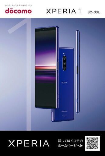 Xperia - docomo ドコモ SO-03L Xperia1パープル  おまけ付 Xperia 1 SO-03L サポート情報 | お客さまサポート | NTTドコモ
