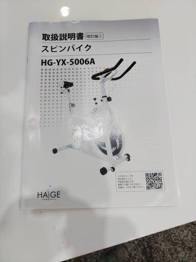 愛品館市原店】スピンバイク HAIGE(ハイガー) HG-YX5006A【管理 