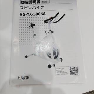 【愛品館市原店】スピンバイク　HAIGE(ハイガー)　HG-YX5006A【管理IXT004586-104】 愛品館市原店】スピンバイク HAIGE(ハイガー) HG-YX5006A【管理