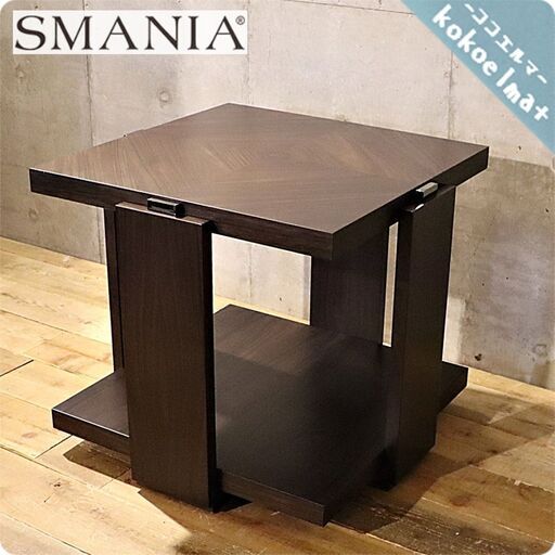 イタリアの高級ブランドSMANIA(ズマーニア)のDante サイドテーブルです。直線のみのシンプルなデザインでモダンかつスタイリッシュな印象。上品な木目とシックな色合い。サァラ麻布取扱い①BH623