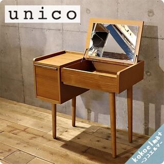 unico(ウニコ)の中でも人気のALBERO(アルベロ)シリー...