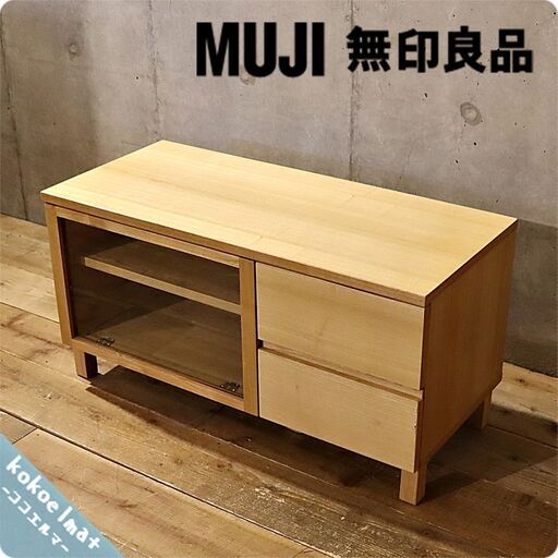 無印良品(MUJI)のタモ材 AVラック。シンプルなTVボードは圧迫感を感じさせず、1人暮らしにも。北欧モダンスタイルなどナチュラルテイストにおススメのテレビボードです。BH628