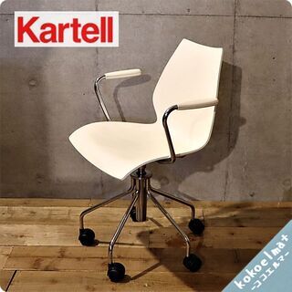 Cassina(カッシーナ)取り扱いのメーカーKartell(カルテル)の