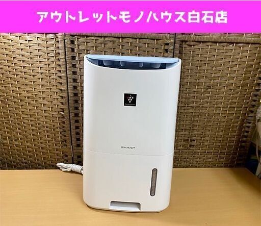 SHARP 衣類乾燥 除湿機 2017年製 コンプレッサー式 CV-G71 シャープ プラズマクラスター 除湿器 ☆ PayPay(ペイペイ)決済可能 ☆ 札幌市 白石区 東札幌 アウトレットモノハウス白石店