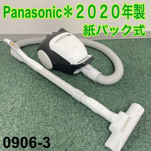 パナソニック 紙パック式掃除機 2020年製＊0906-3